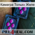 Камагра Только Желе 03